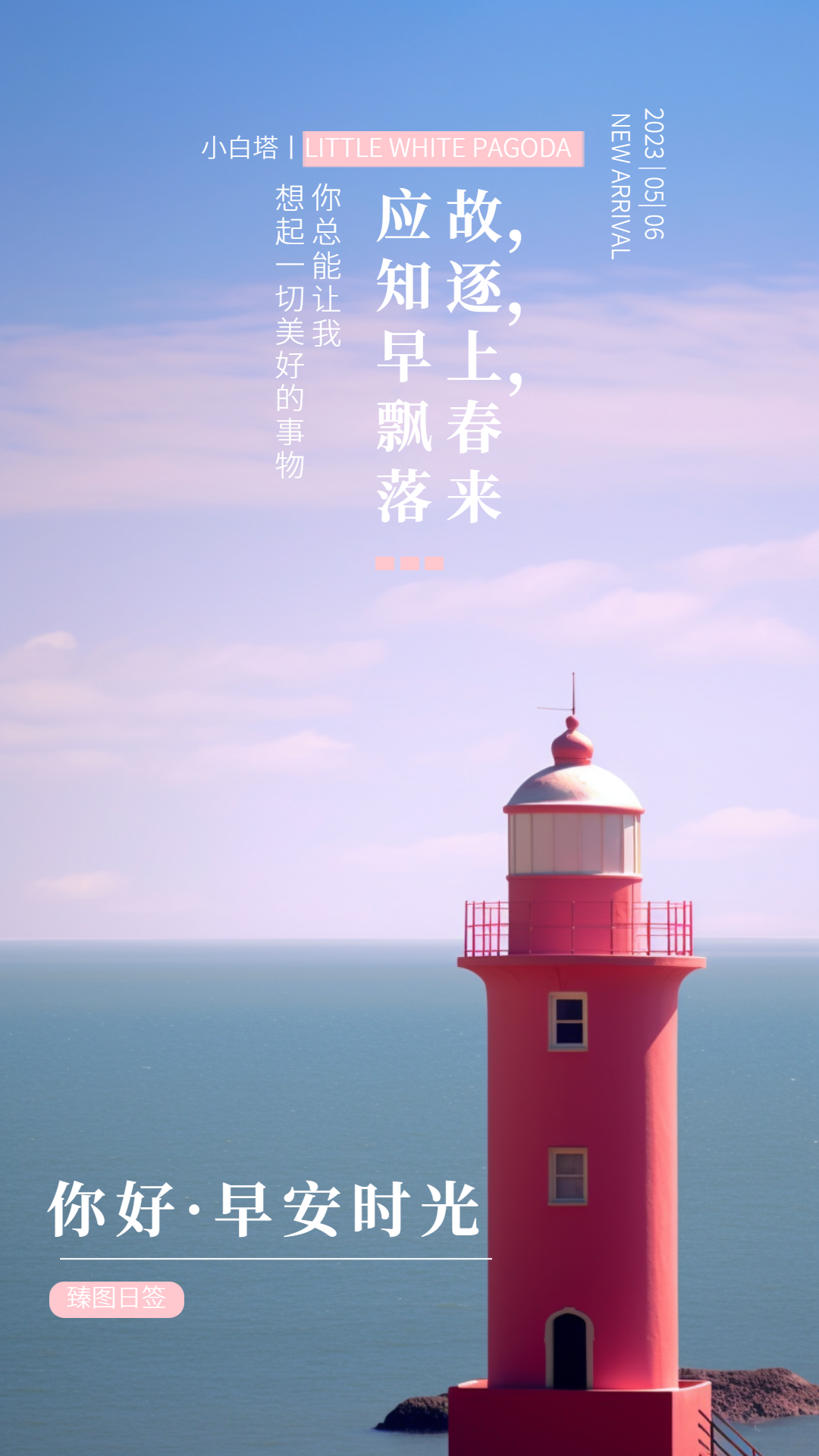 簡約大(dà)氣日常問候早安手機海報（1080_1920）.png